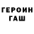Героин хмурый Allroadrunner