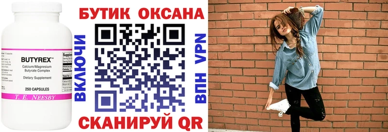 Купить где  Вилюйск  БУТИРАТ 1.4BDO 